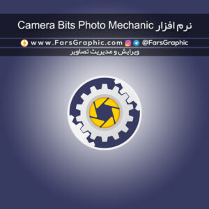 نرم افزار Camera Bits Photo Mechanic