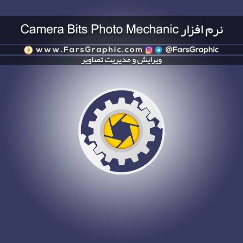 نرم افزار Camera Bits Photo Mechanic