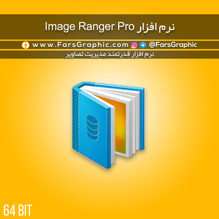 نرم افزار Image Ranger Pro