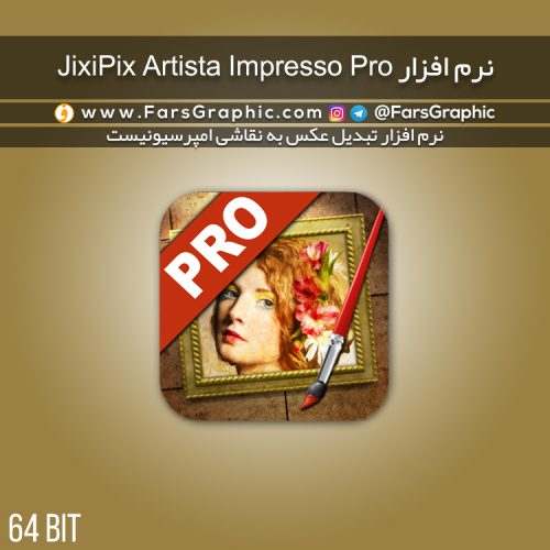 نرم افزار JixiPix Artista Impresso Pro