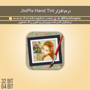 نرم افزار JixiPix Hand Tint