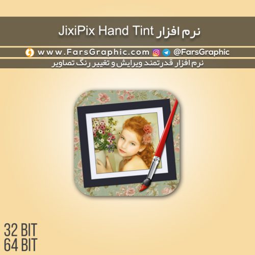 نرم افزار JixiPix Hand Tint