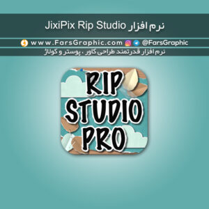 نرم افزار JixiPix Rip Studio