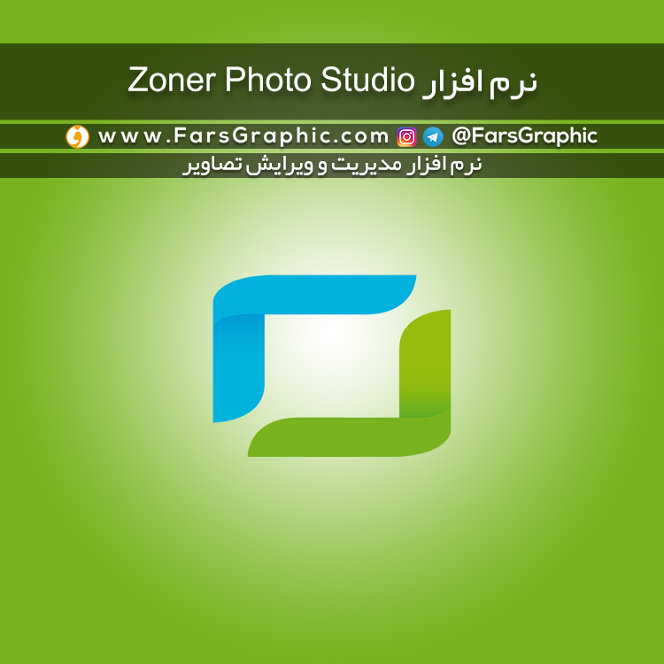 نرم افزار Zoner Photo Studio