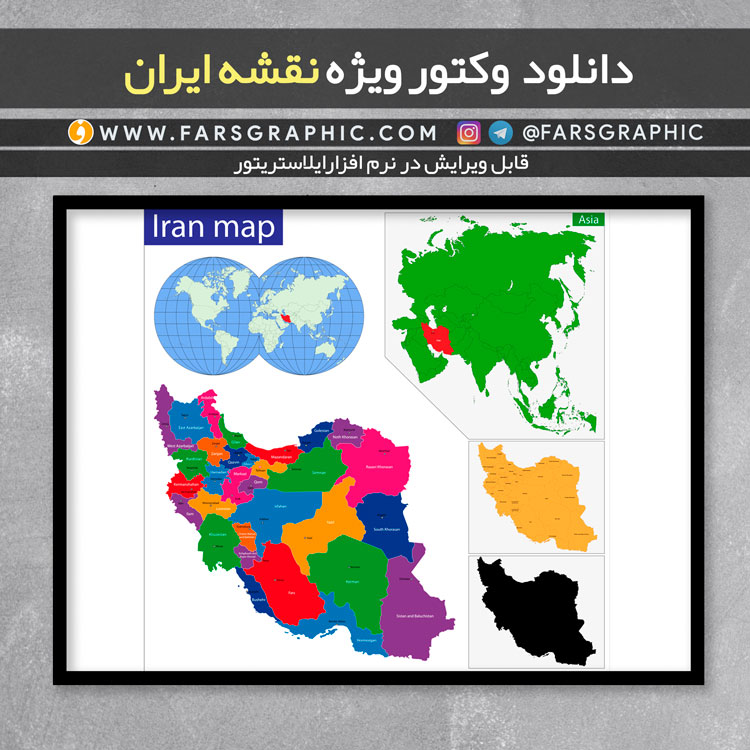 دانلود وکتور ویژه نقشه ایران