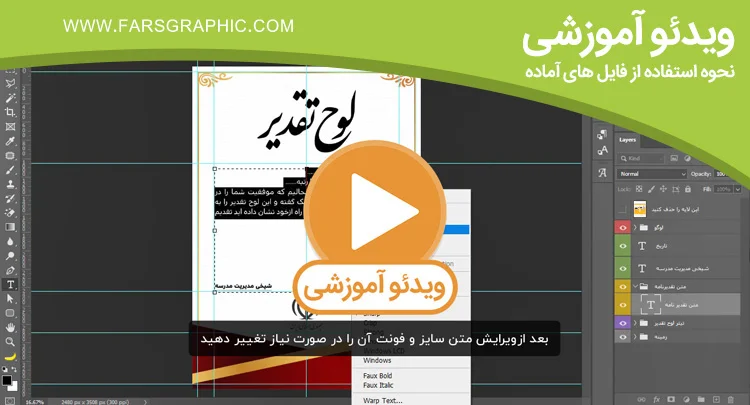 فیلم آموزشی طراحی لوح تقدیر