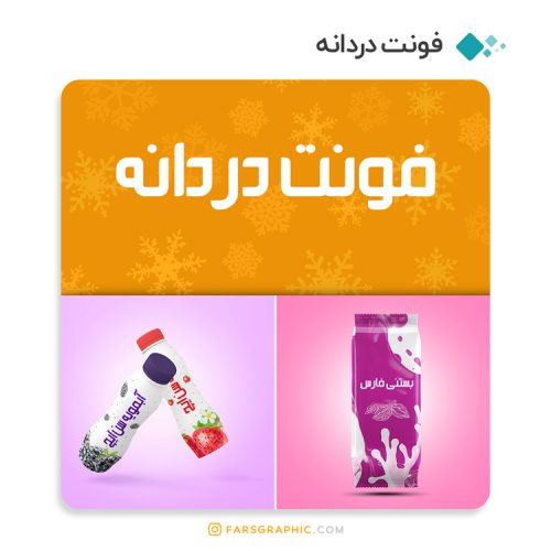 فونت دردانه