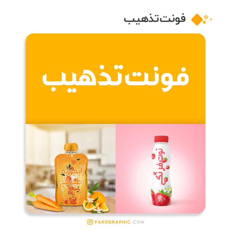 فونت فارسی تذهیب