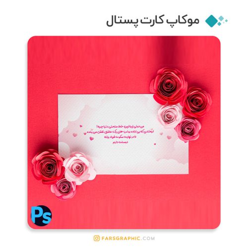 موکاپ کارت پستال