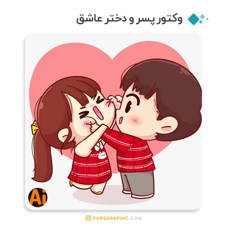 وکتور پسر و دختر عاشق - ابزار عمومی وکتور پسر و دختر عاشق