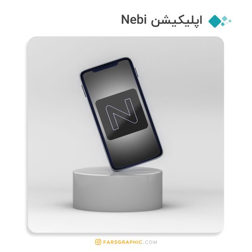 اپلیکیشن Nebi