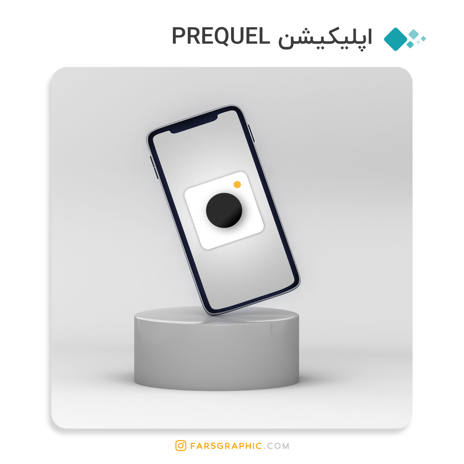 اپلیکیشن PREQUEL App