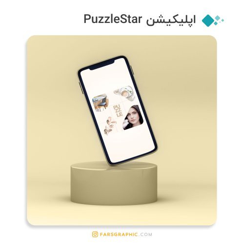 اپلیکیشن PuzzleStar
