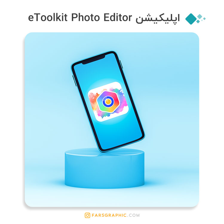 اپلیکیشن eToolkit Photo Editor