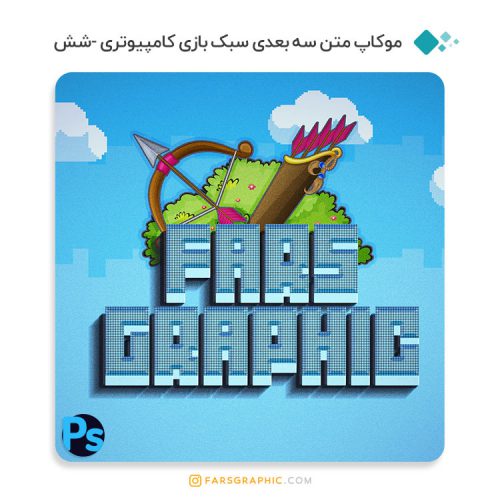موکاپ متن سه بعدی سبک بازی کامپیوتری
