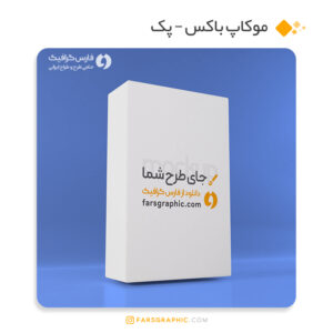 موکاپ باکس - پک