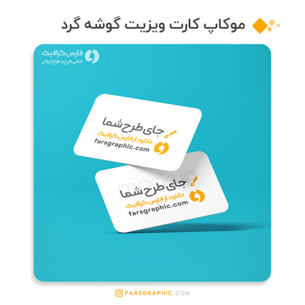 موکاپ کارت ویزیت دور گرد