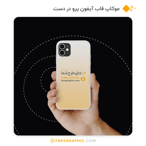 موکاپ قاب آیفون پرو در دست