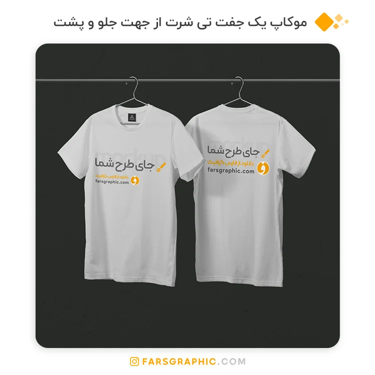 موکاپ یک جفت تیشرت از جهت جلو و پشت