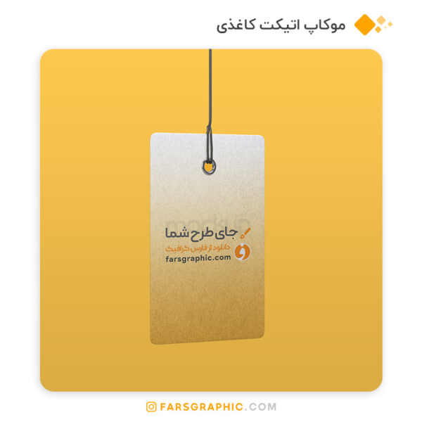 موکاپ اتیکت کاغذی