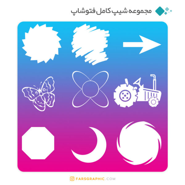 دانلود رایگان مجموعه شیپ کامل فتوشاپ - ویژه طراحی های تبلیغاتی و بصری