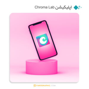 اپلیکیشن Chroma Lab