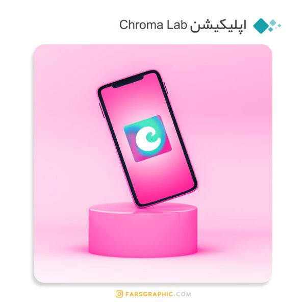 اپلیکیشن Chroma Lab