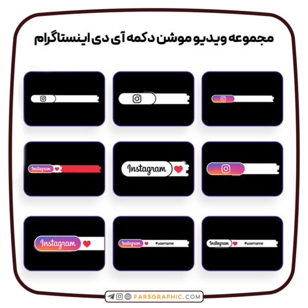 مجموعه ویدیو موشن دکمه آی دی اینستاگرام