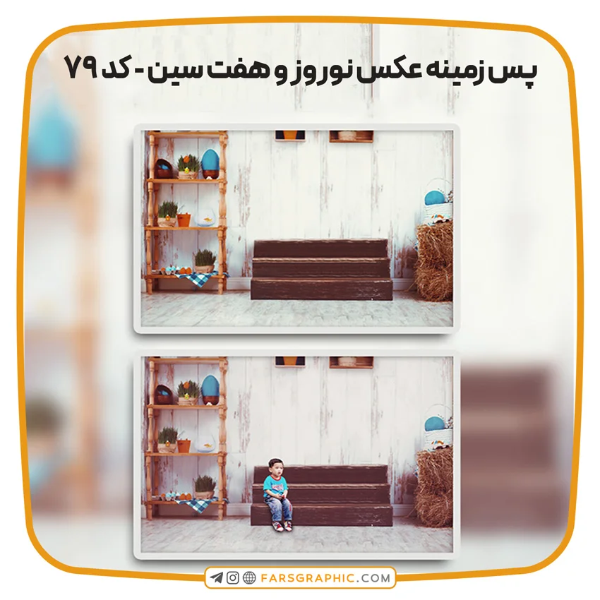 پس زمینه عکس نوروز و هفت سین - کد 79