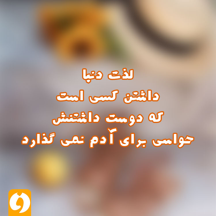 فونت فارسی پونه