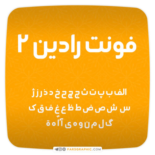 دانلود رایگان فونت فارسی رادین 2