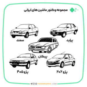 وکتور ماشین ایرانی