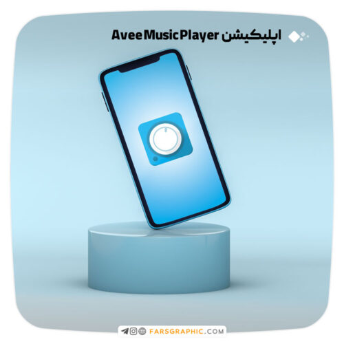 اپلیکیشن Avee Music Player