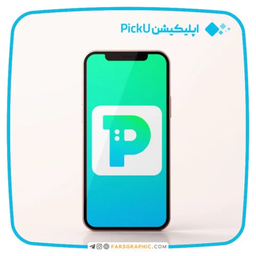 اپلیکیشن PickU