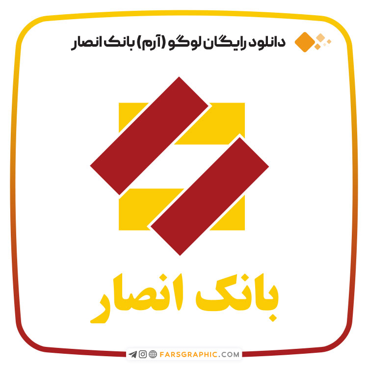 دانلود رایگان لوگو (آرم) بانک انصار ایران