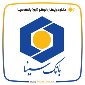 دانلود رایگان لوگو (آرم) بانک سینا ایران