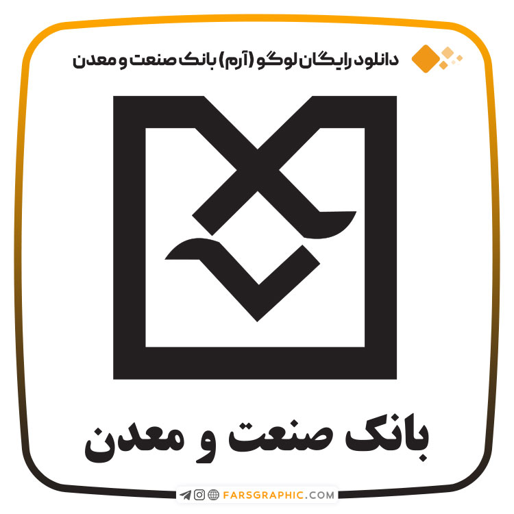 دانلود رایگان لوگو (آرم) بانک صنعت و معدن ایران