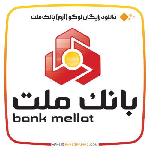 دانلود رایگان لوگو (آرم) بانک ملت ایران