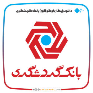 دانلود رایگان لوگو (آرم) بانک گردشگری ایران