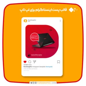 قالب پست فروشگاه لپ تاپ برای اینستاگرام