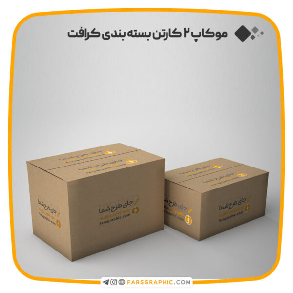 موکاپ کارتن بسته بندی