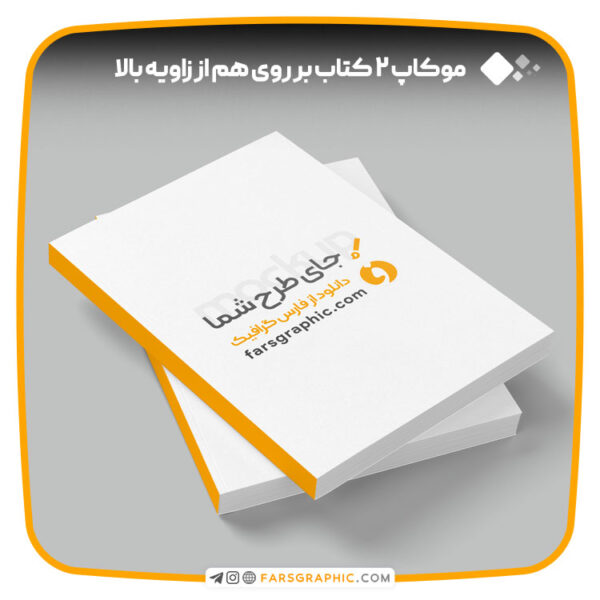 موکاپ کتاب