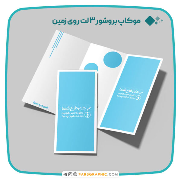 موکاپ بروشور