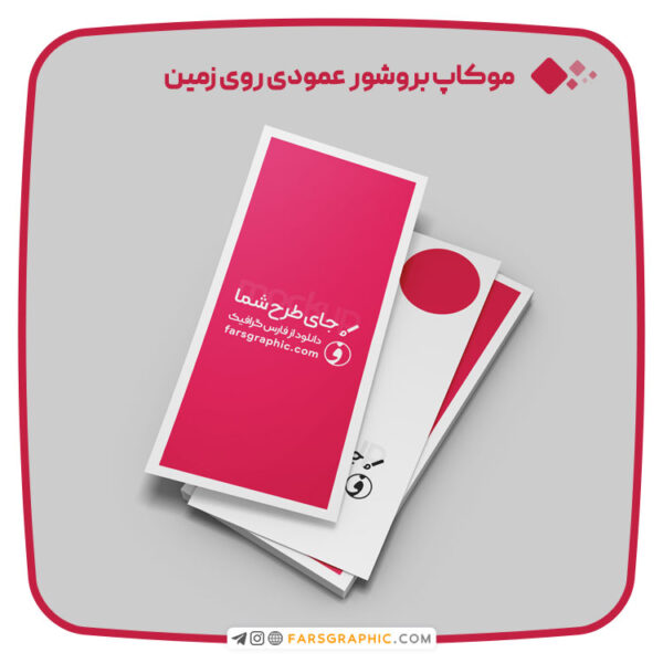 موکاپ بروشور