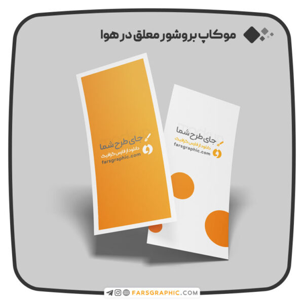 موکاپ بروشور