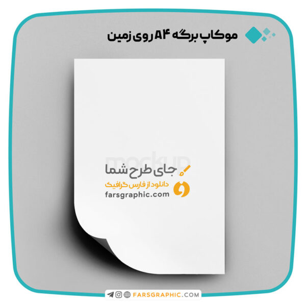 موکاپ برگه A4