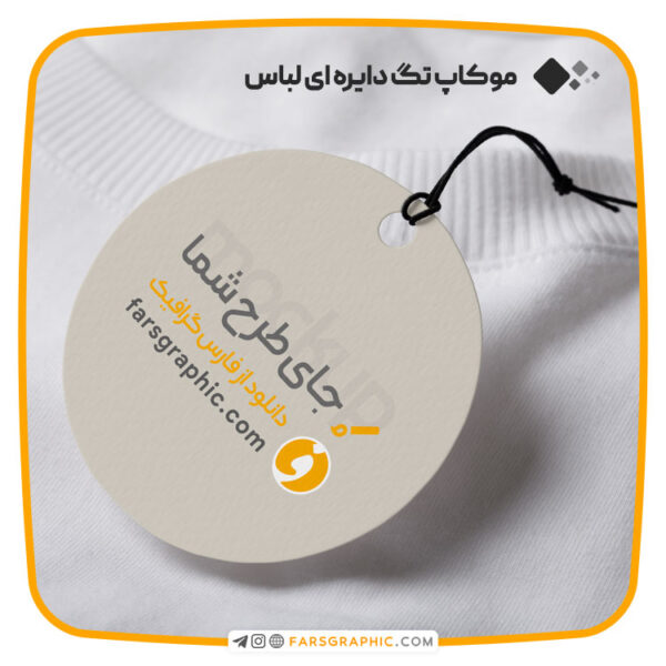 موکاپ تگ لباس