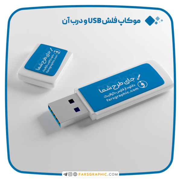 موکاپ فلش USB