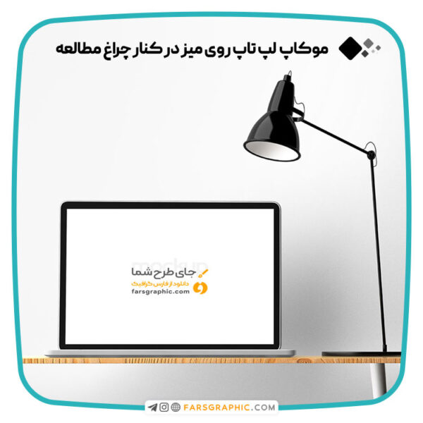 موکاپ لپ تاپ