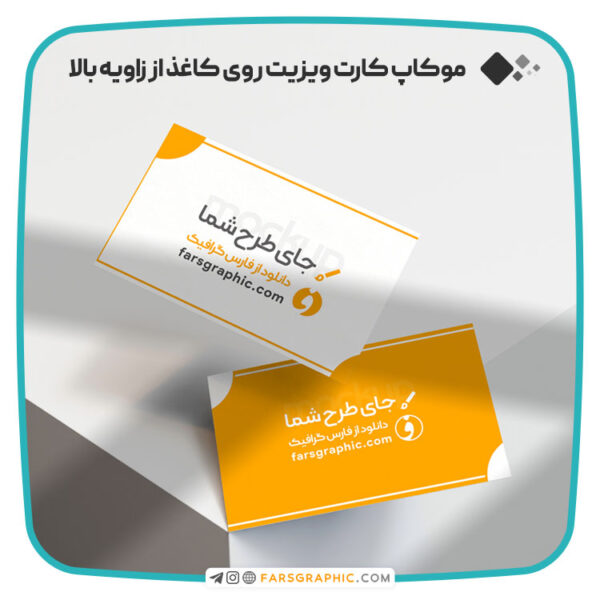 موکاپ کارت ویزیت